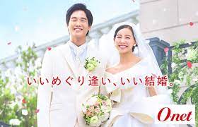 オーネット：結婚相談所の詳細レビュー