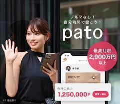「pato」ギャラ飲みアプリとは！？：高収入と注意点を知って安全に楽しむ
