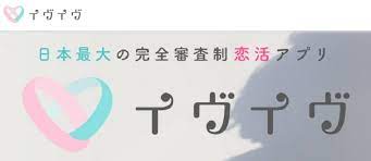 イヴイヴ（イブイブ）: お得なプランで素敵な出会いを見つけよう！