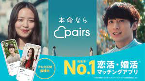 ペアーズ：多彩な出会いの場としての魅力